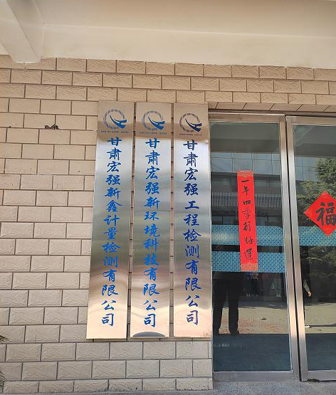 甘肅宏強兩子公司同時揭牌   有效提升企業發展效力！